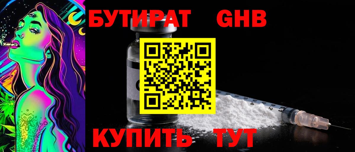 Бутират буратино Губкинский