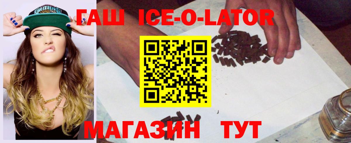 ГАШ ice o lator Губкинский