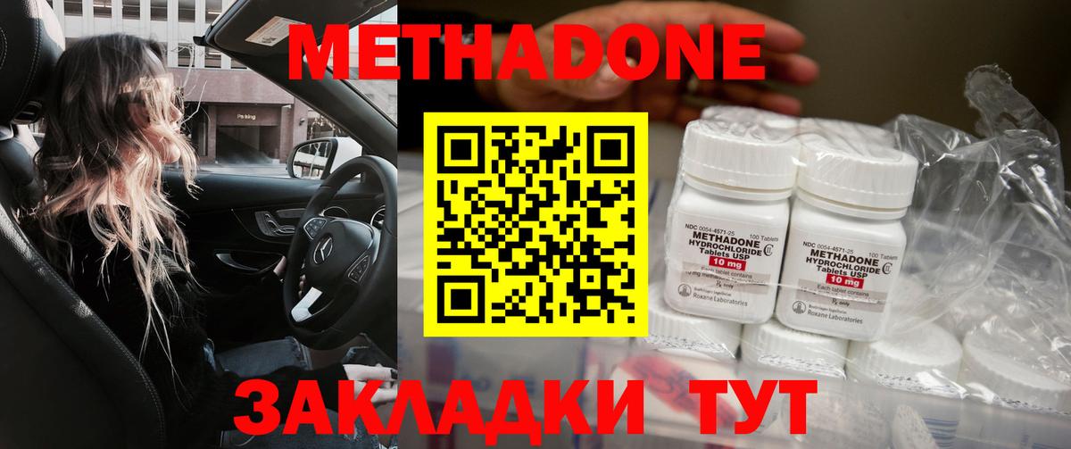МЕТАДОН белоснежный  МЕТАДОН methadone  Вход с VPN  Губкинский 