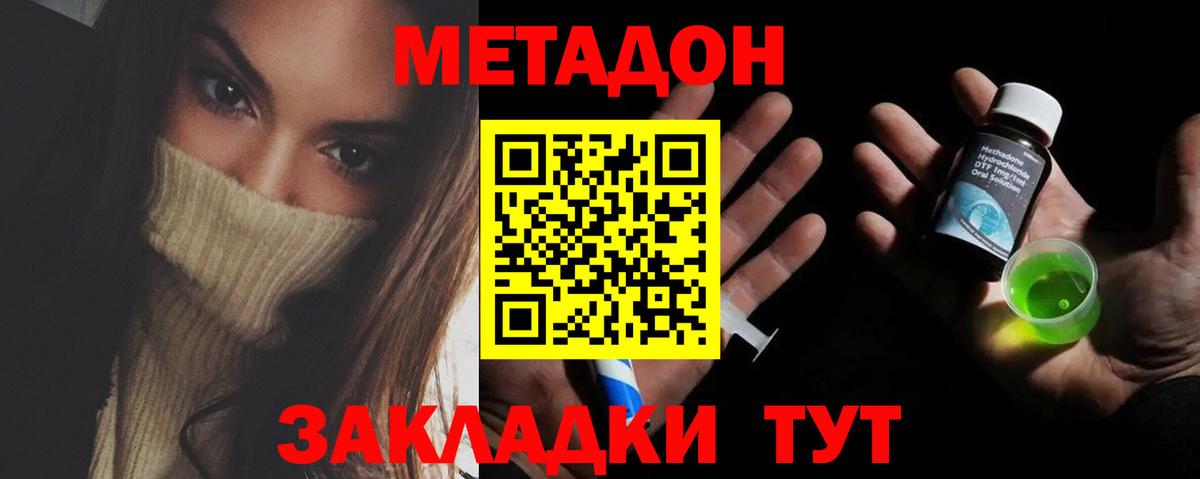 Метадон кристалл Губкинский