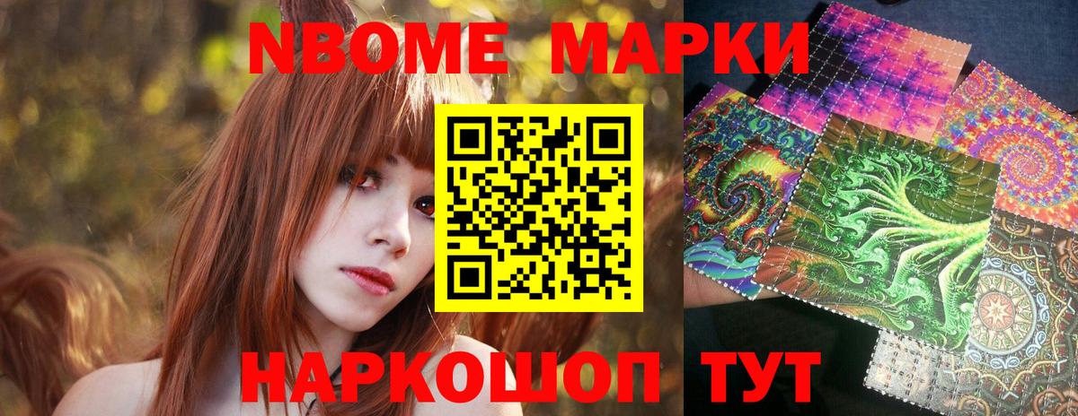 Марки N-bome  Вход с VPN  Наркотические марки 1,8мг  Губкинский  Наркотические марки 1,8мг 